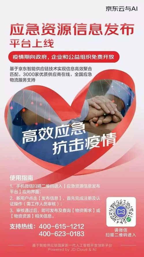 京東云與AI傾力馳援，免費產品服務助力企業公眾抗擊疫情